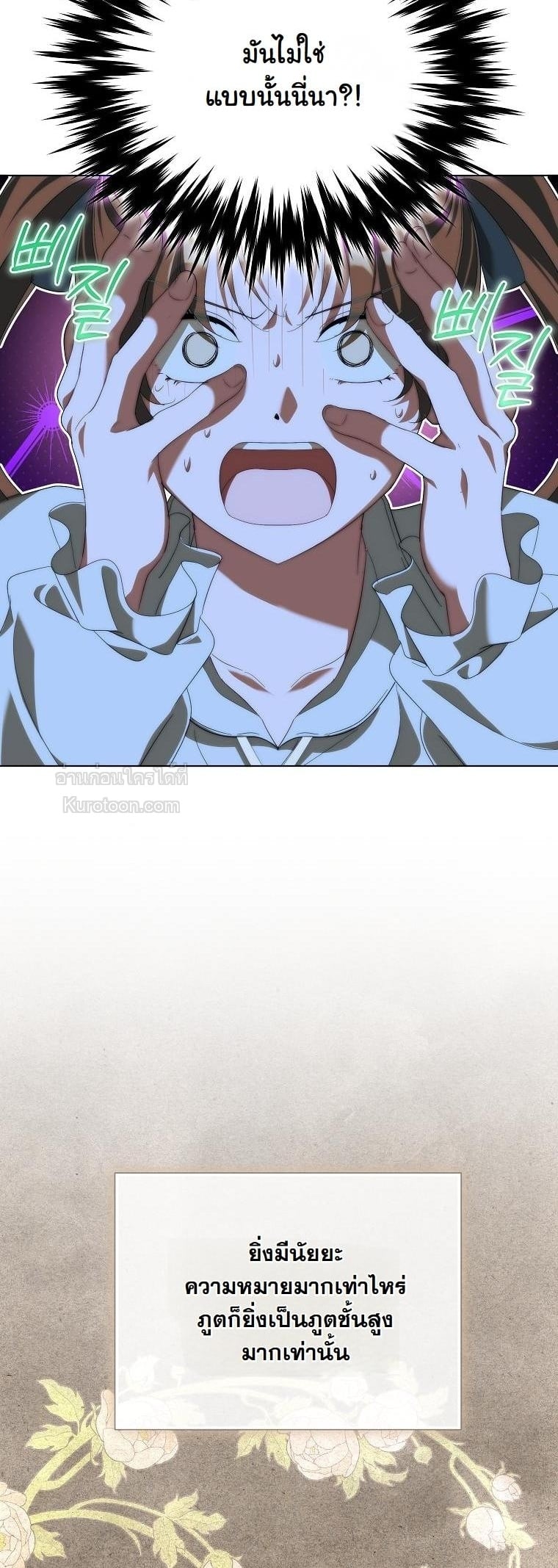 กะจะเลี้ยงนายน้อยให้โตมาใสซื่อ ไหงดือรั้นกับพี่สาวแบบนี้ล่ะ! ตอนที่ 15 - รูปที่ 2